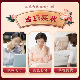 同仁堂乌鸡白凤丸 9g*10丸*6盒大蜜丸补气养血调经止带气血两亏月经不调月经量少