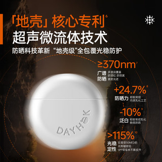 地壳城系列轻薄水漾物理防晒乳15g通勤轻薄防晒SPF50+春夏不粘腻