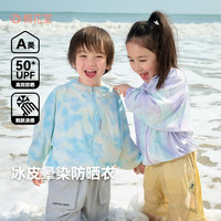棉花堂（cottontown）【凉感+防晒】棉花堂儿童防晒衣夏季男童上衣凉感透气女童防晒服 炫彩蓝 130