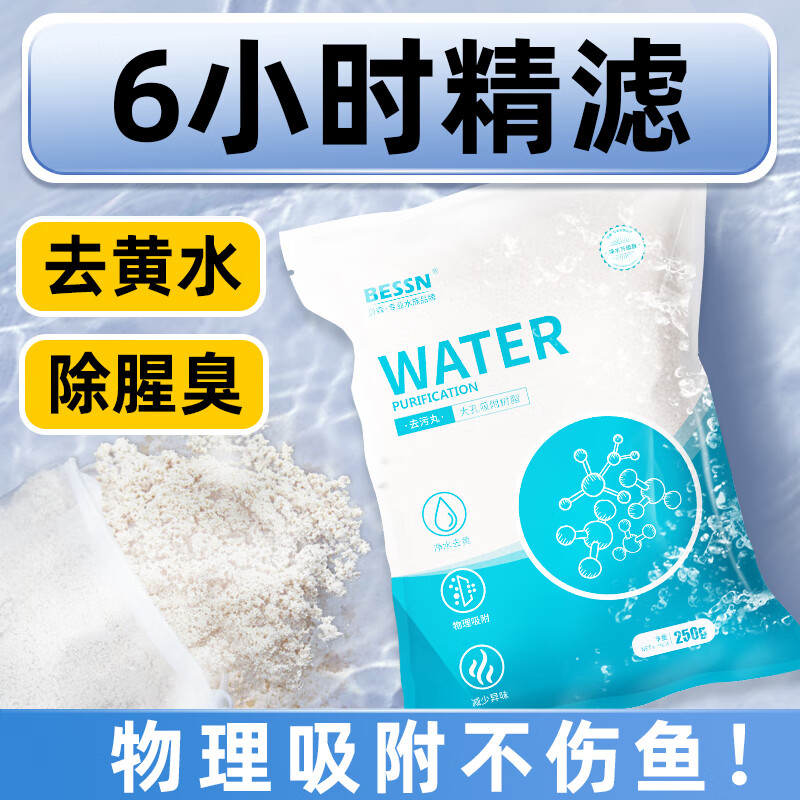 BESSN 蛋白棉水族鱼缸过滤棉材料除腥臭去黄水克星污力净水剂 升级款500g装含网兜2个送杀菌盐500g