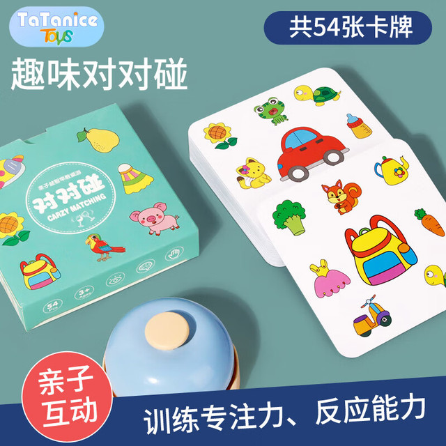 TaTanice 疯狂对对碰卡片玩具儿童记忆锻炼亲子互动找不同桌游开学54张卡