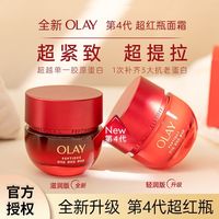 百亿补贴：OLAY 四代超红瓶面霜保湿补水滋润脸部淡细纹提拉紧致信号霜