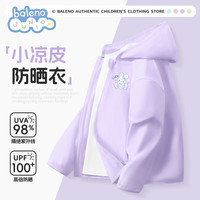 班尼路童装女童防晒衣夏季儿童户外防紫外线外套速干上衣女孩时尚凉感 紫 BNL糖果渐变兔X 160