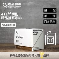 CR CUPPING ROOM CR拼配精品挂耳咖啡12克x10包