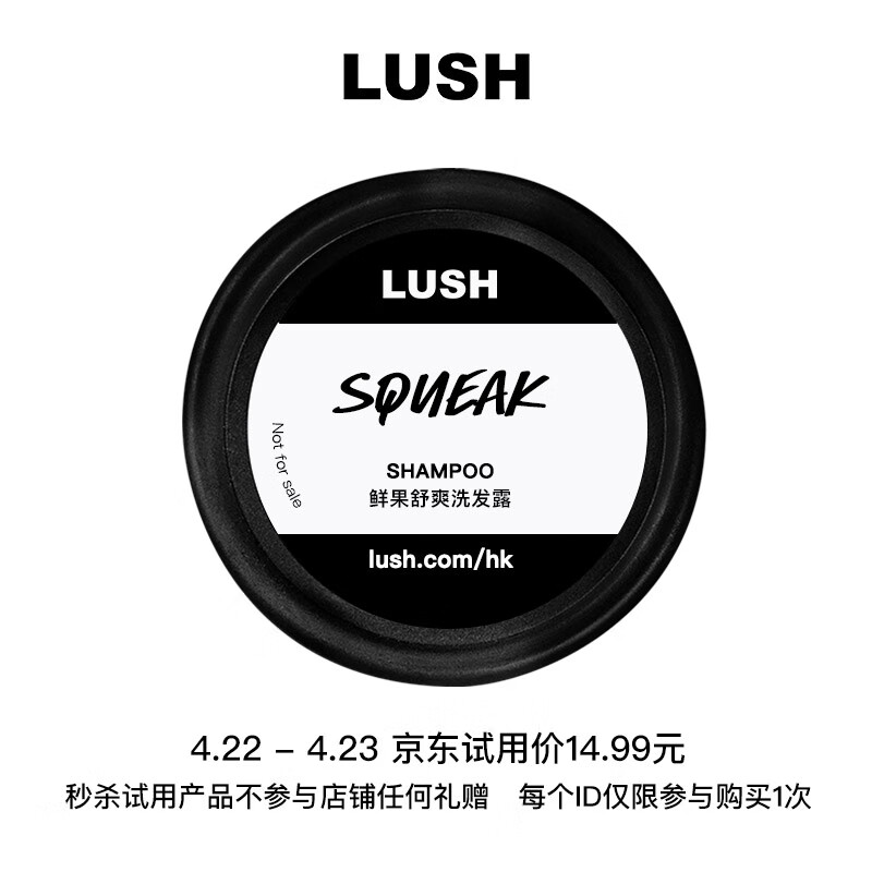  LUSH/岚舒 控油护发 洗发水  45g