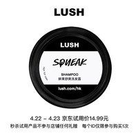 LUSH/岚舒 控油护发 洗发水  45g