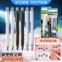 点石文具 DS制笔机甲时空舱涂卡铅笔2B考试笔答题卡自动铅笔5104