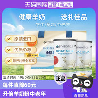 Symbiotics 升倍新西兰进口全脂山羊奶粉高钙蛋白学生孕妇成人中老年