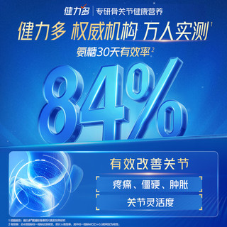 健力多氨糖软骨素钙片180*5共900片礼盒 补软骨护关节 增加骨密度