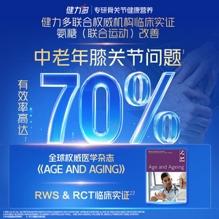 健力多氨糖软骨素钙片180*5共900片礼盒 补软骨护关节 增加骨密度