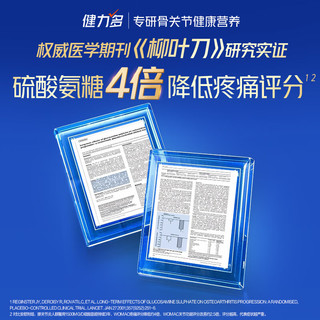 健力多氨糖软骨素钙片180*5共900片礼盒 补软骨护关节 增加骨密度