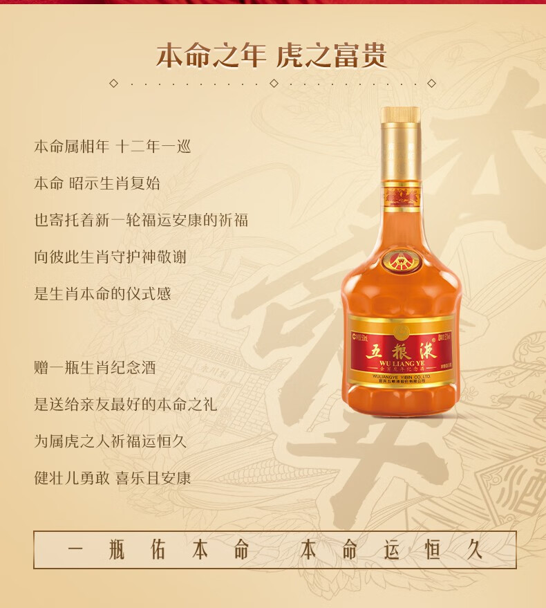 WULIANGYE 五粮液壬寅虎年生肖纪念酒52%vol 浓香型白酒500ml 单瓶装