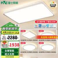 雷士照明 LightingEXCT9753I-L 清玉 LED智能吸顶灯套装 四室一厅