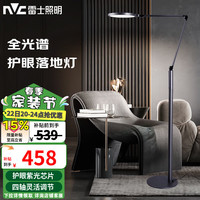 雷士照明 Lighting 雷士照明 NVC Lighting 银河MAX 落地护眼灯 32W 星空灰