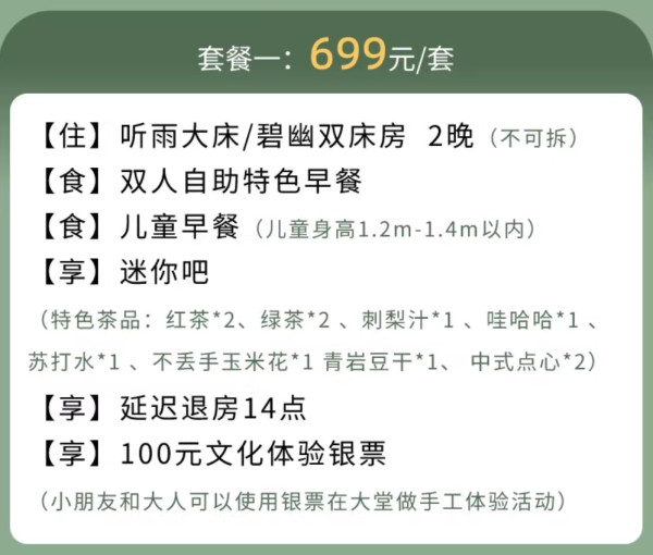 避暑推荐款,凉爽贵阳欢迎你!贵阳十里河滩.孔学堂大成精舍酒店 听雨大床/碧幽双床房2晚连住套餐(含双早+迷你吧+延迟退房等)
