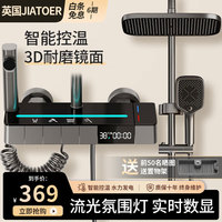 珈图尔 淋浴花洒全套装 控温款·枪灰镜面斜面氛围灯