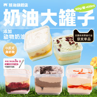 熊治 【同地址拍3罐送勺】熊治罐子蛋糕奶油盒子千层糕点零食甜品300g