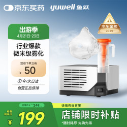 鱼跃 403M 雾化器