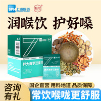 慧远天宝 上药慧远天宝胖大海罗汉果菊花养生茶清润护嗓养肺教师旗舰店正品
