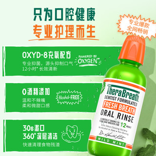  TheraBreath/凯斯博士 抑菌持久清新口气 漱口水
