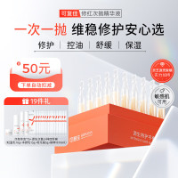 可复佳 kefujia 源生次抛精华 1.5ml*30支 同款7支