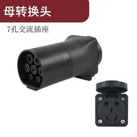 EDSUN充电桩转接头7孔母口转两插三插220V/10A排座电瓶车充电转换头 7孔母口转10A两/三插【充电枪头上使用】不带灯