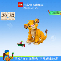 乐高 LEGO 迪士尼系列 43247 狮子王辛巴 拼插积木
