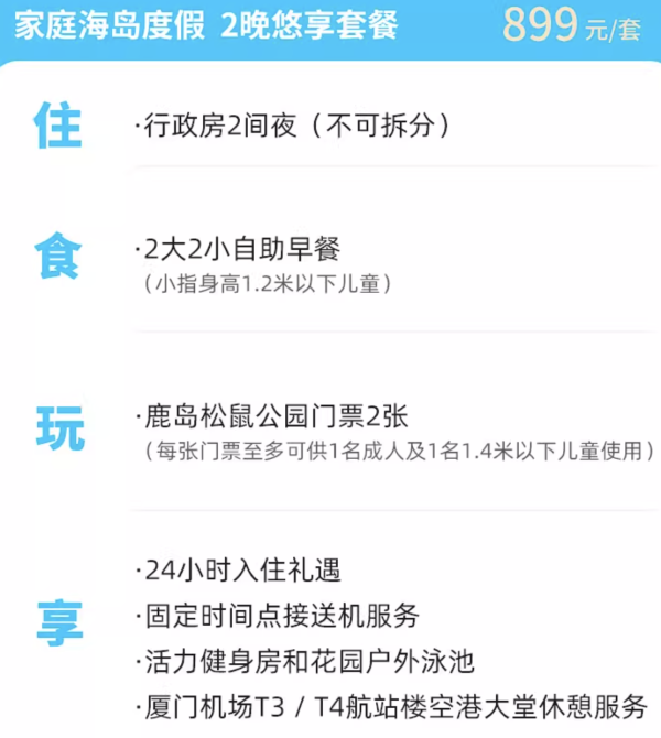 亲子与餐食都是强项！2晚更划算，1晚享双餐！厦门佰翔软件园酒店(环岛路会展中心店) 行政房2晚连住（含双早+松鼠公园门票+接送机服务等）