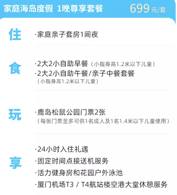 亲子与餐食都是强项！2晚更划算，1晚享双餐！厦门佰翔软件园酒店(环岛路会展中心店) 行政房2晚连住（含双早+松鼠公园门票+接送机服务等）