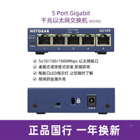 美国网件 GS105交换机 5口