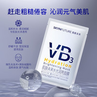 88VIP：肌肤未来 水光润亮烟酰胺VB面膜 25g