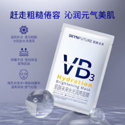肌肤未来 水光润亮烟酰胺VB面膜 25g
