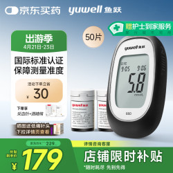 鱼跃 660 血糖仪 50片血糖试纸+50支采血针
