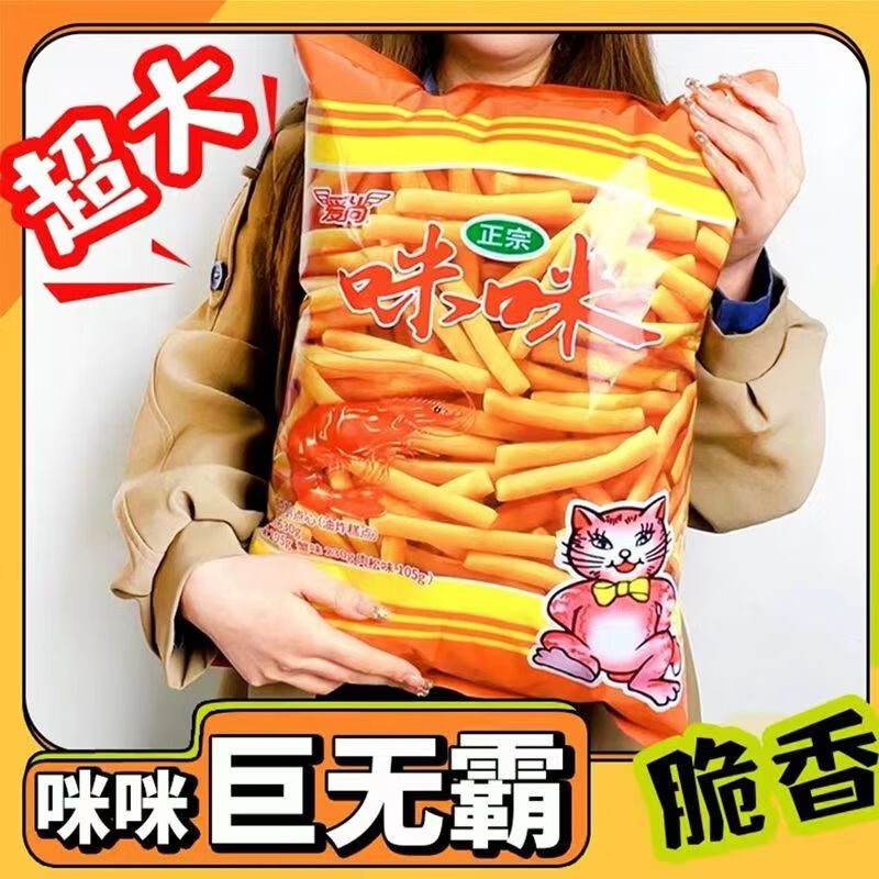 爱尚咪咪虾条巨无霸零食大礼包美味膨化办公室儿童零食国潮零食大礼包 巨无霸咪咪大礼包 630g*1袋