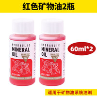 欧米尼TEKTRO彦豪山地车油刹刹把M285 M275修补件手把油碟刹车卡钳夹器 矿物油60ml两瓶