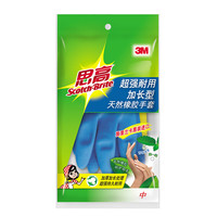 3M思高洗碗手套家务清洁橡胶手套男女洗衣服乳胶防水防滑胶皮手套 耐用加长手套*2双 中号