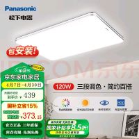 松下 Panasonic 明畔LED吸顶灯客厅卧室灯可调光三室一厅现代简约全屋灯具大全 全光谱Ra≥95