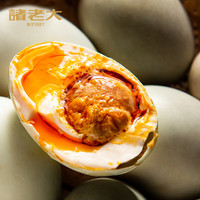 诸老大 起沙流油 咸鸭蛋