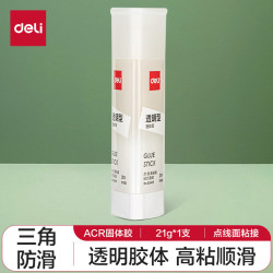 得力 透明色固体胶胶棒 大号三角杆1支 21g 53409
