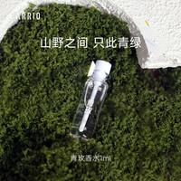巴莉奥只此青绿香水青玫1ml