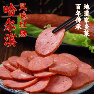 哈尔滨风味红肠即食香肠东北熟食烤肠哈红肠露营野90g独立包装