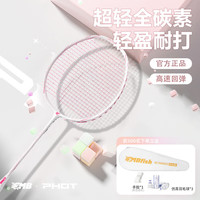 mbfish 羽毛球拍双拍全碳素入门训练比赛羽毛球拍对拍24磅成品已穿线 【5U碳素/樱花粉1支】