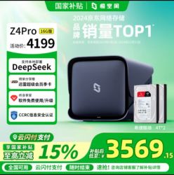 极空间 ZSpace 国补 极空间私有云Z4Pro 16G版四盘位Nas网络存储家庭个人相册备份文件同步钛金灰