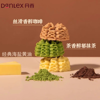 丹香（Danlex）海盐不甜曲奇饼干（咖啡味）48g/袋 黄油曲奇蛋糕点饼干休闲零食