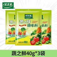 太太乐三鲜鸡精调味料炒菜汤料火锅替代鸡精味精家用厨房商用调料调味 【绿色的鸡精】蔬之鲜40g*3袋