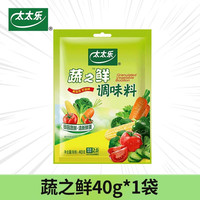 太太乐三鲜鸡精调味料炒菜汤料火锅替代鸡精味精家用厨房商用调料调味 【绿色的鸡精】蔬之鲜40g*1袋