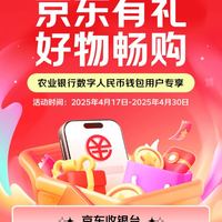 今日好券|4.23上新：周三好券速领！京东领99元白条红包，京东×农行最高满21元减20元！