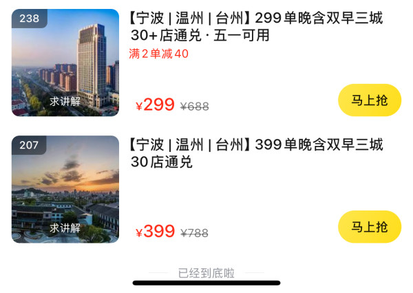 1晚通兑更灵活,都是些眼熟的周边游酒店,地段都不错!宁波/温州/台州3城 指定房型1晚通兑(可选双早)