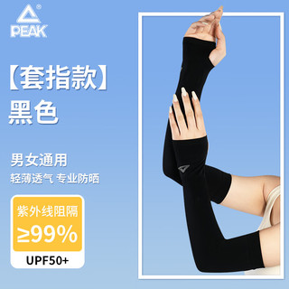 匹克（PEAK）冰袖男士防晒袖套女冰丝防紫外线夏季户外工地骑行篮球护手臂长款 一双装冰爽防晒 指洞款