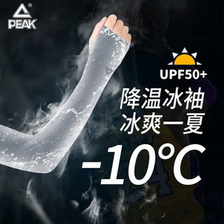 匹克（PEAK）冰袖男士防晒袖套女冰丝防紫外线夏季户外工地骑行篮球护手臂长款 一双装冰爽防晒 指洞款